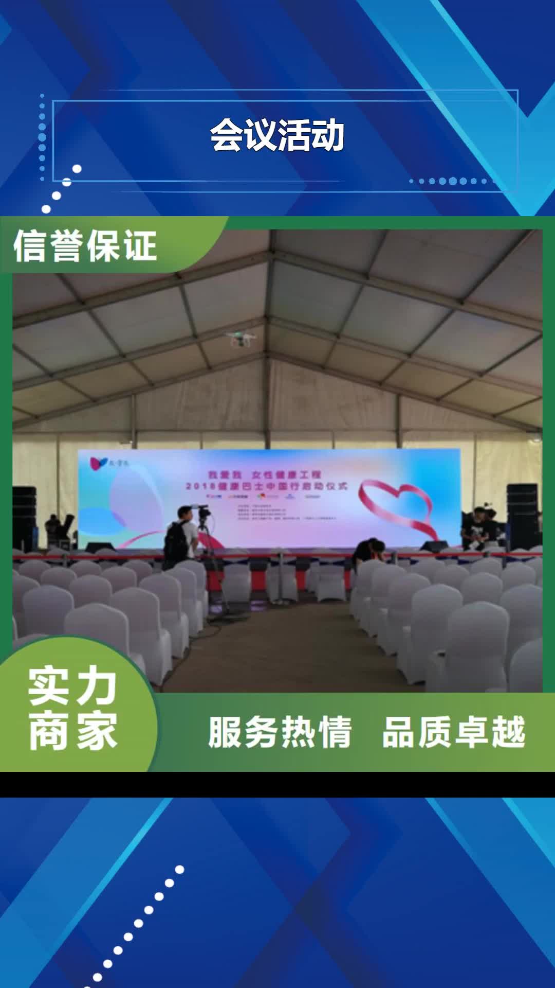 【定西会议活动_庆典演出公司品质卓越】