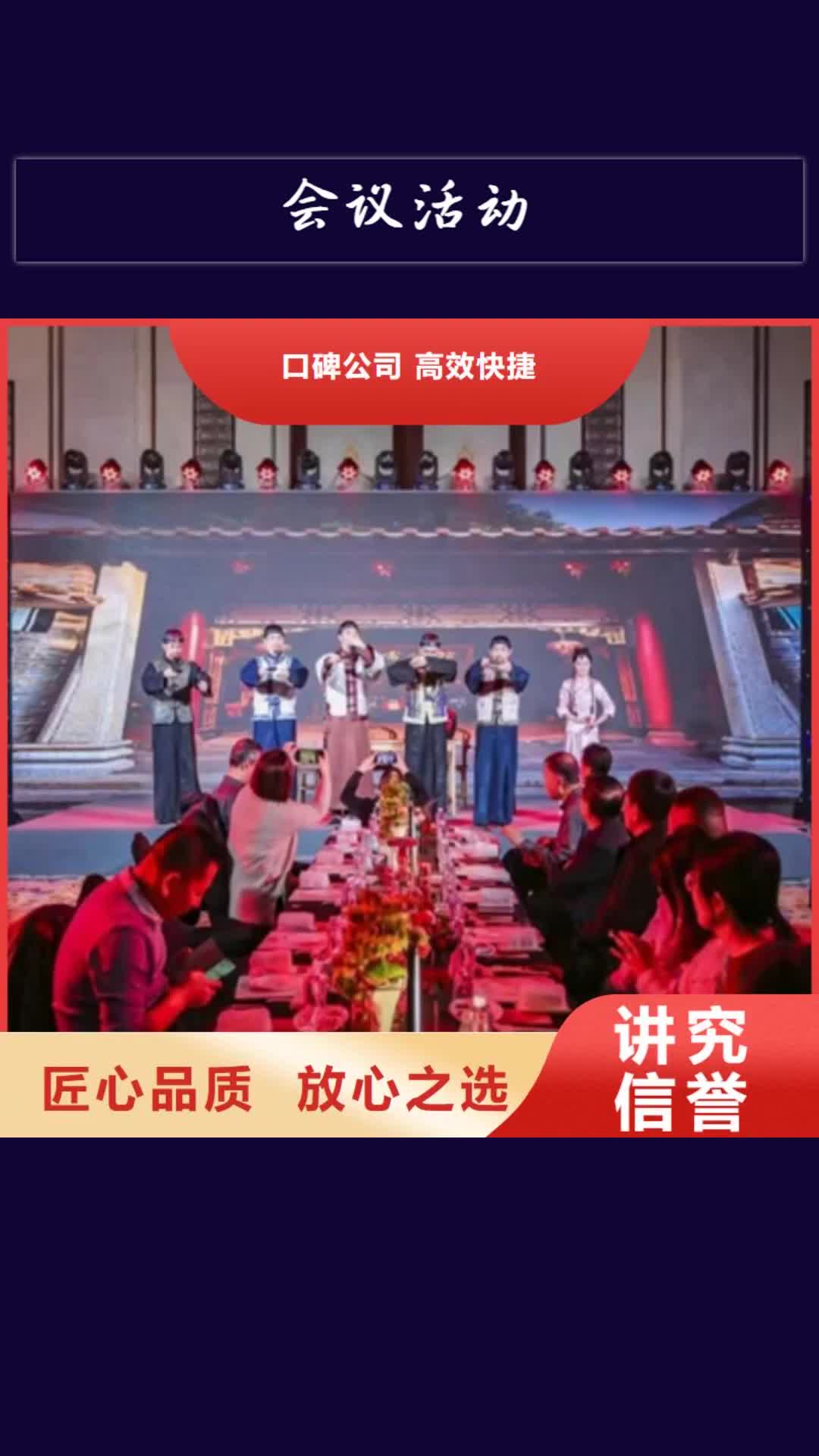 辽源【会议活动】,大型庆典公司高性价比