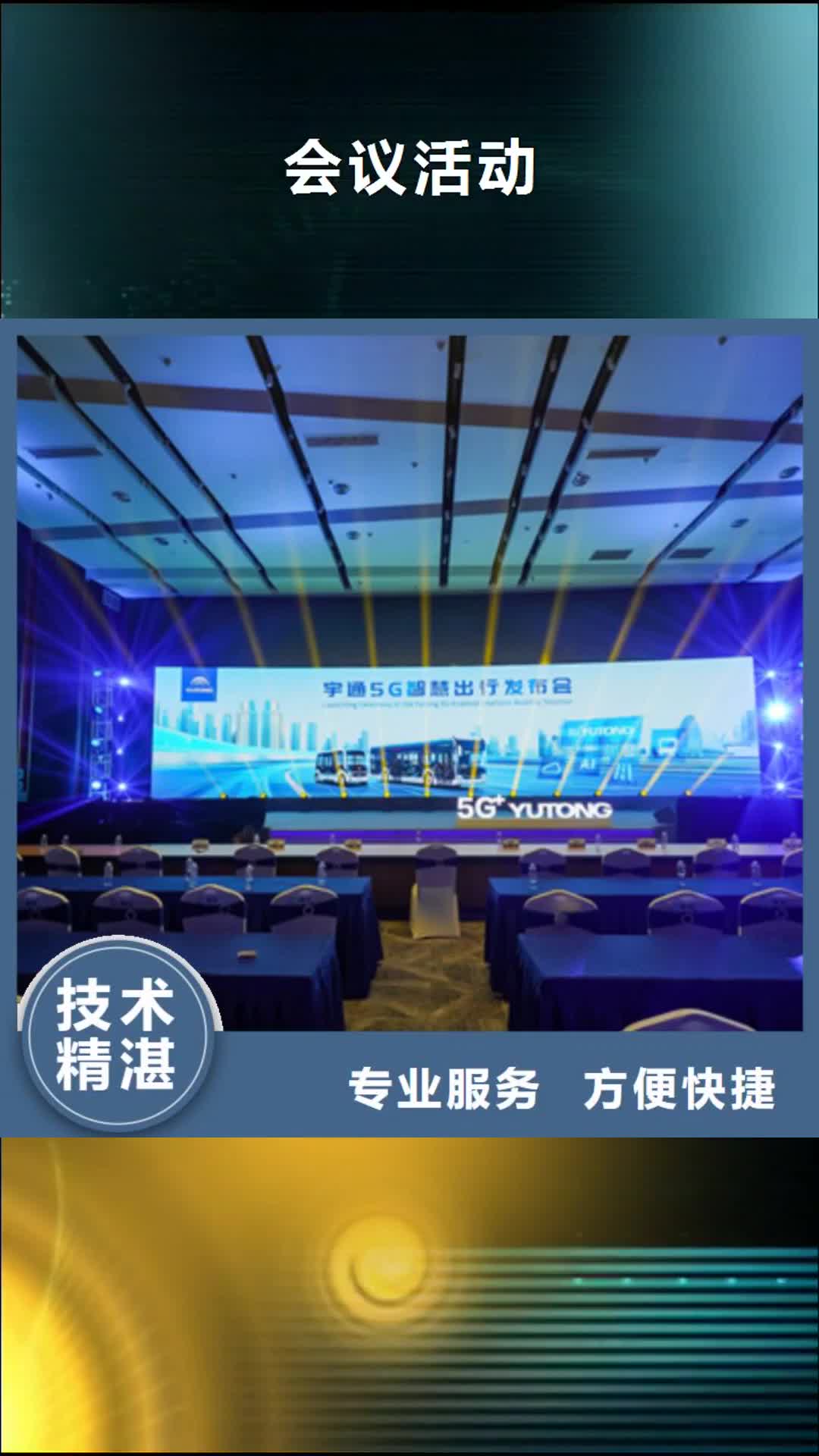 【佛山 会议活动庆典活动策划公司有实力】