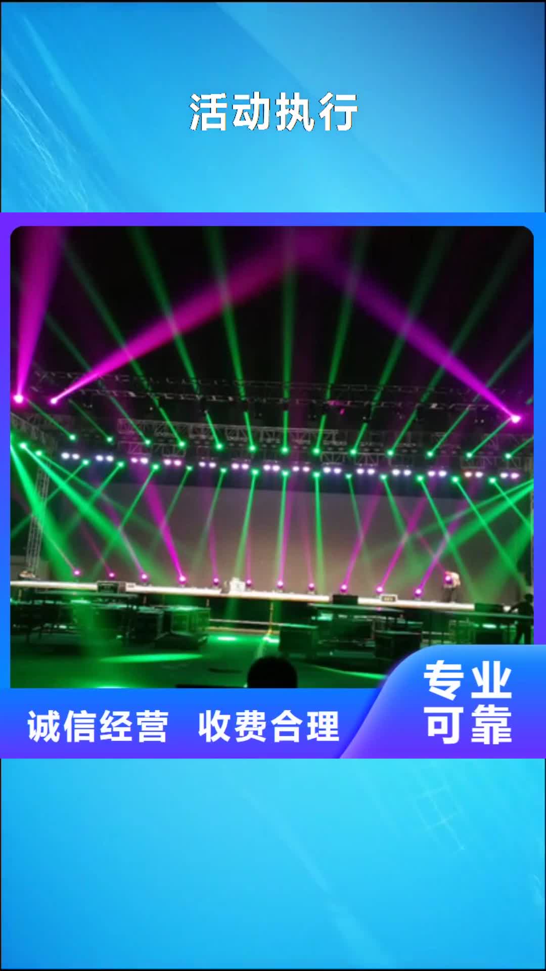 海西【活动执行】 庆典活动策划公司先进的技术