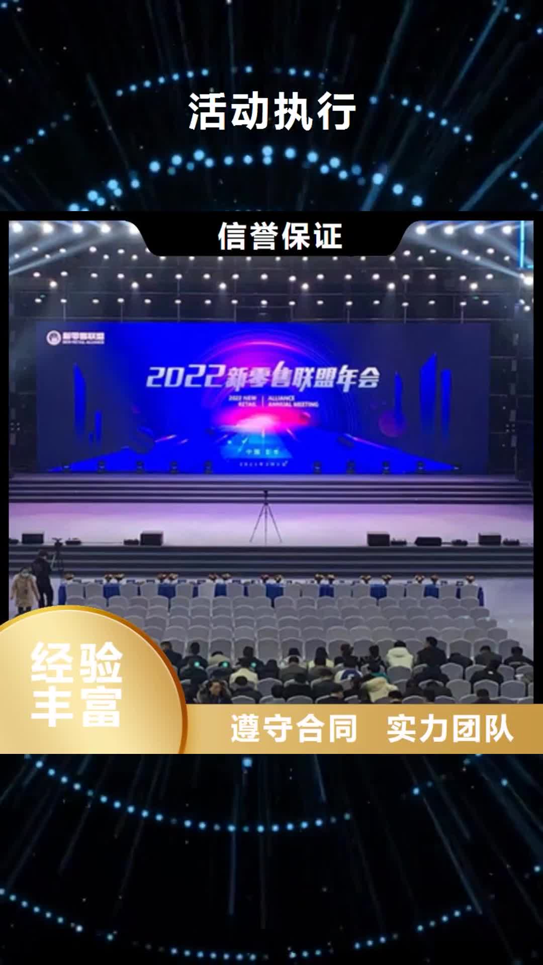 【济宁活动执行-活动演出公司信誉良好】