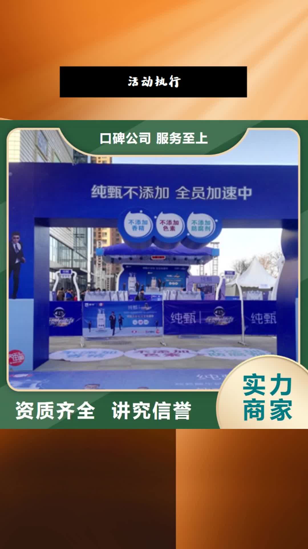 曲靖【活动执行】会议演出公司遵守合同