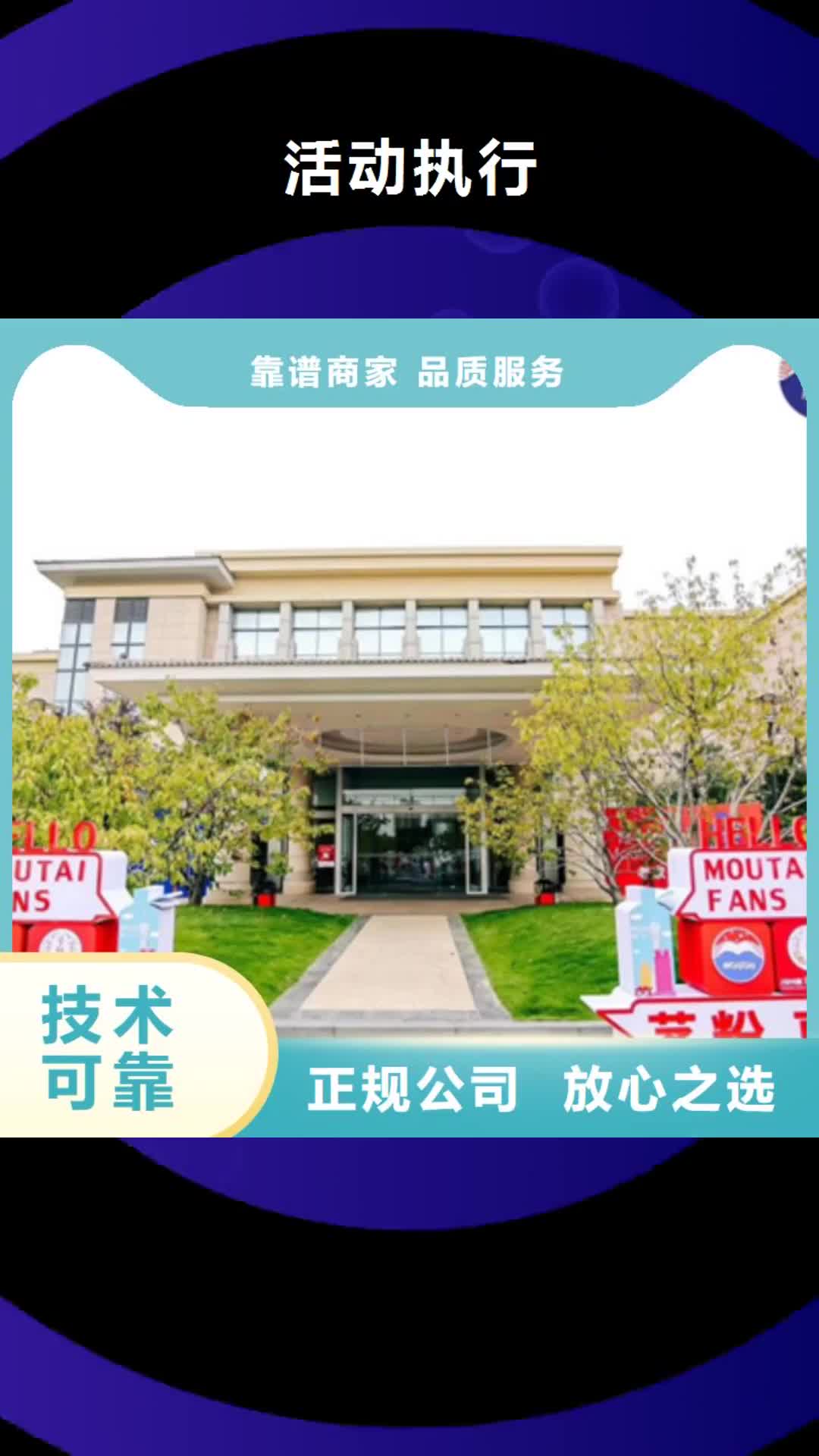 【雅安 活动执行 大型庆典公司先进的技术】