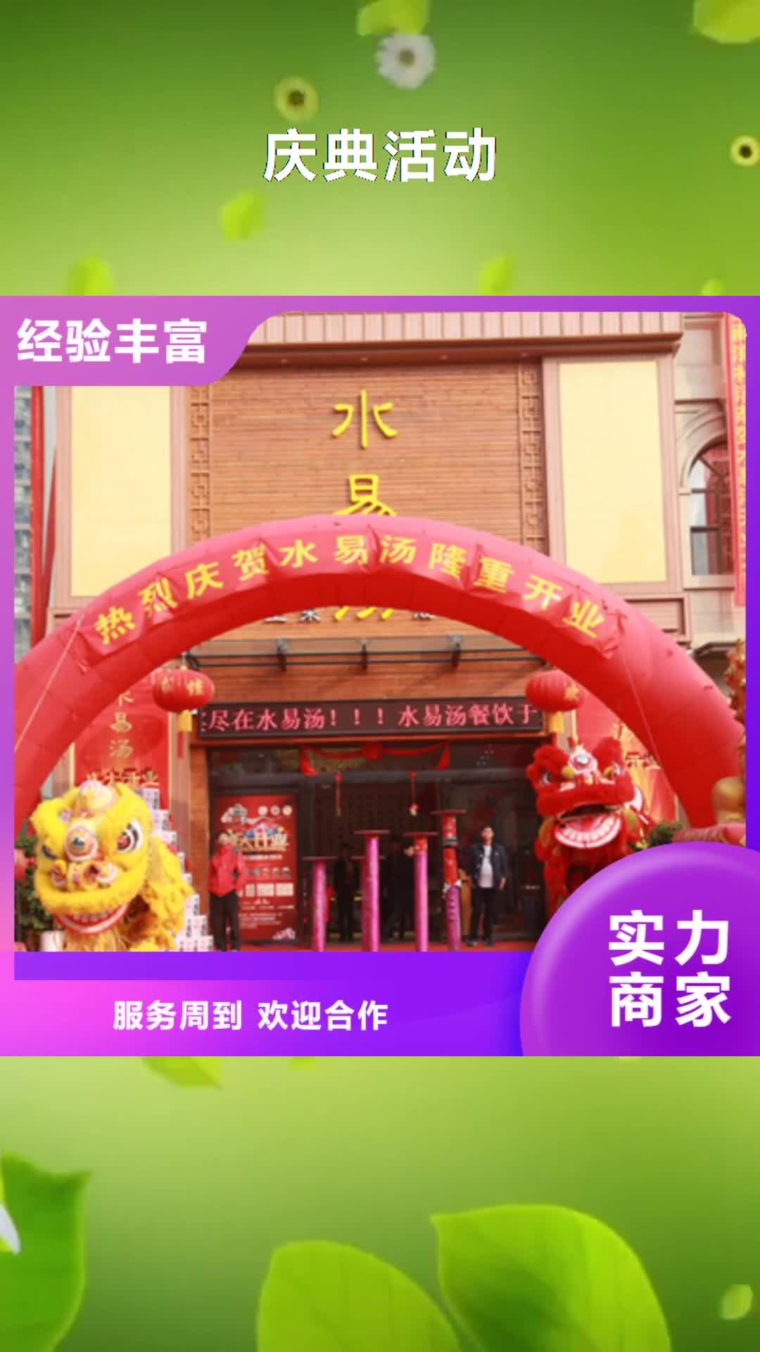 【永州庆典活动_庆典礼仪公司遵守合同】
