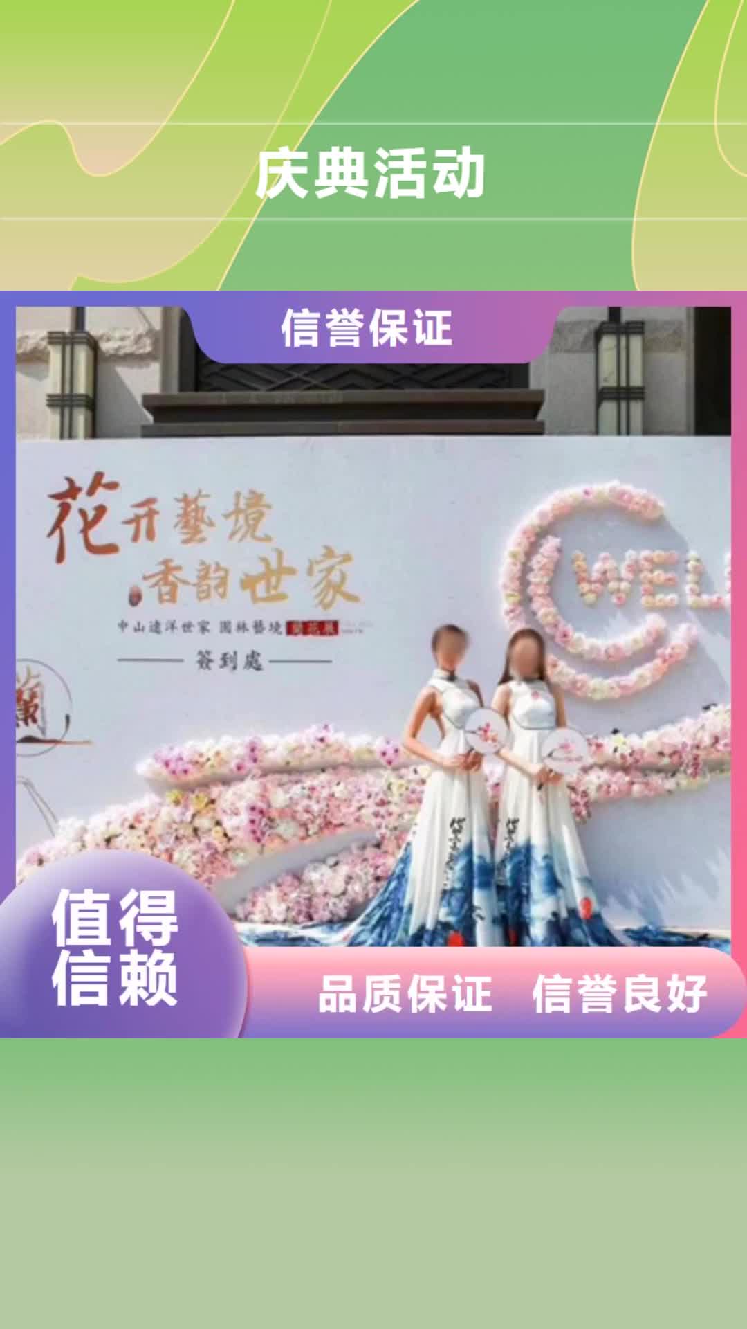 湖北【庆典活动】-大型庆典公司比同行便宜
