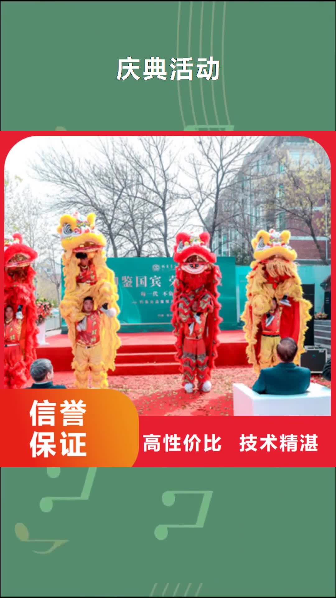 【齐齐哈尔 庆典活动大型庆典公司免费咨询】