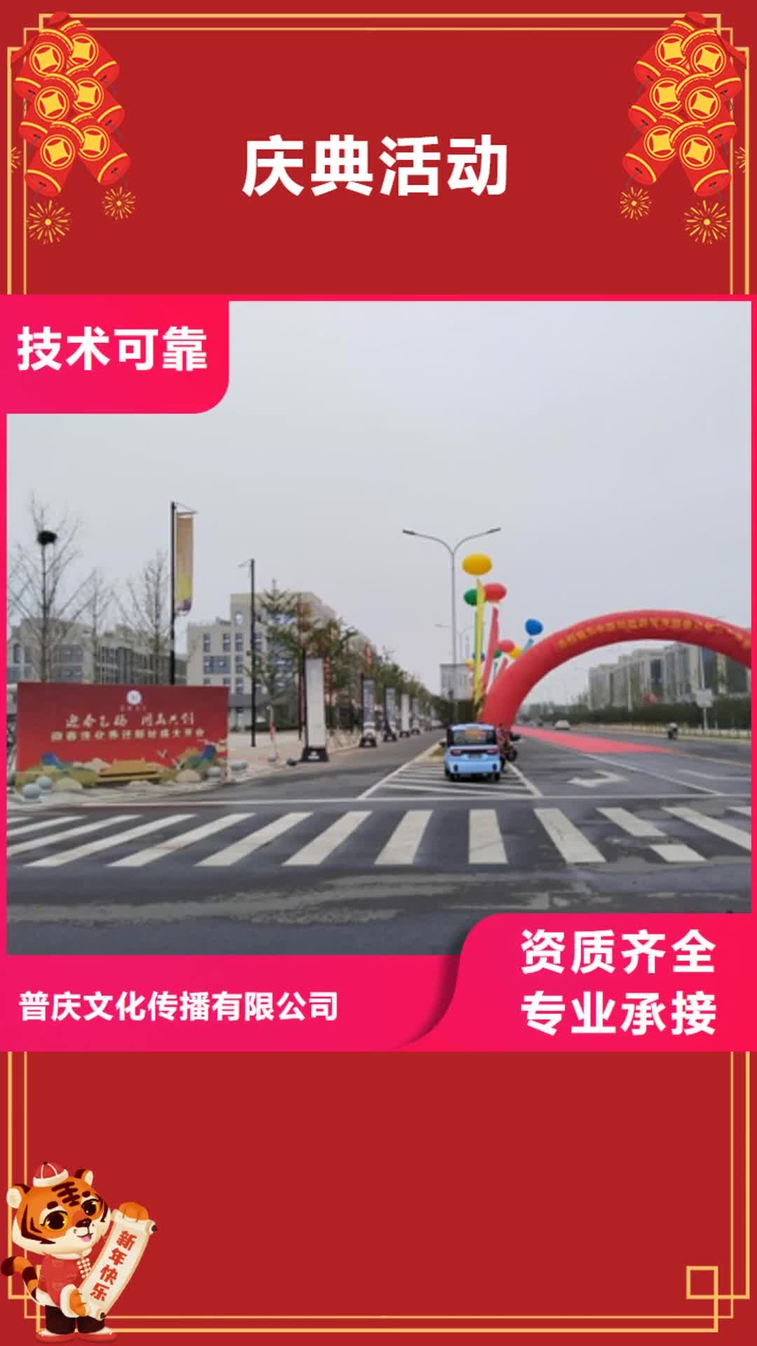 【通化 庆典活动,开业庆典公司解决方案】