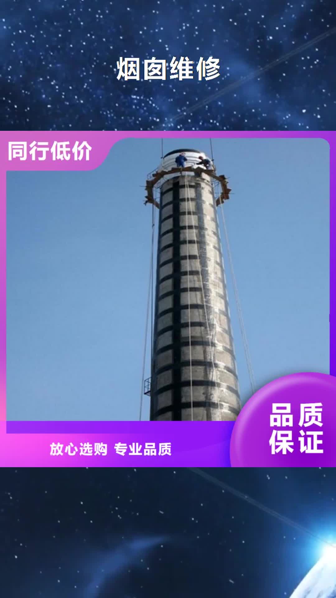 【攀枝花 烟囱维修烟囱拆除注重细节】