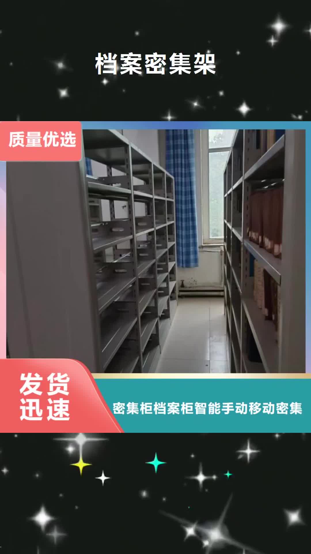 呼和浩特档案密集架行业优选