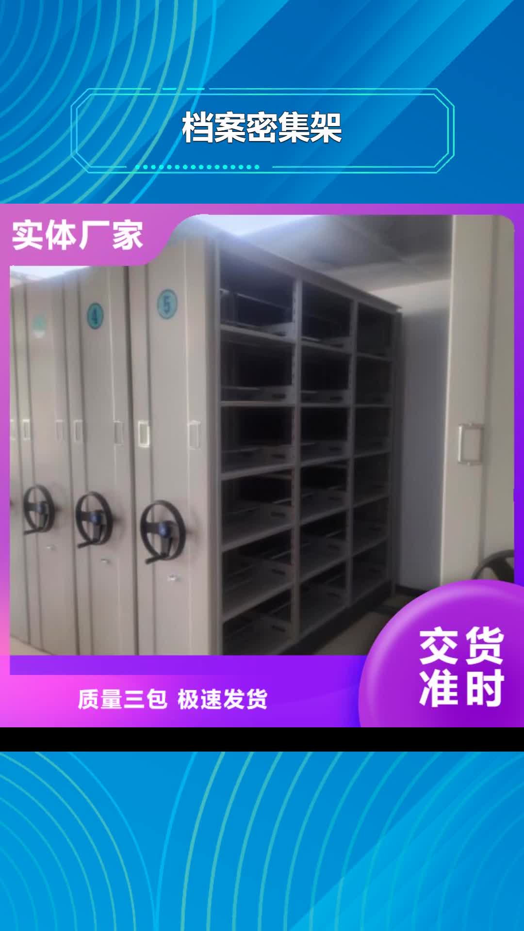 福建【档案密集架】_手动密集柜品牌企业
