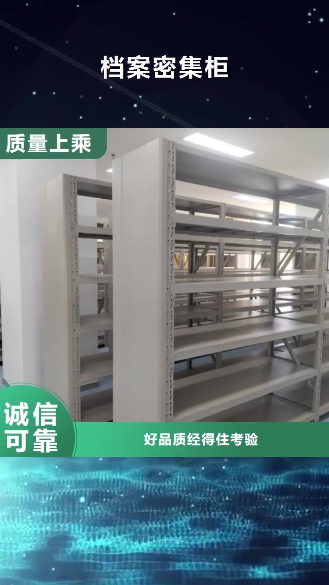 包头【档案密集柜】,密集移动档案柜免费安装