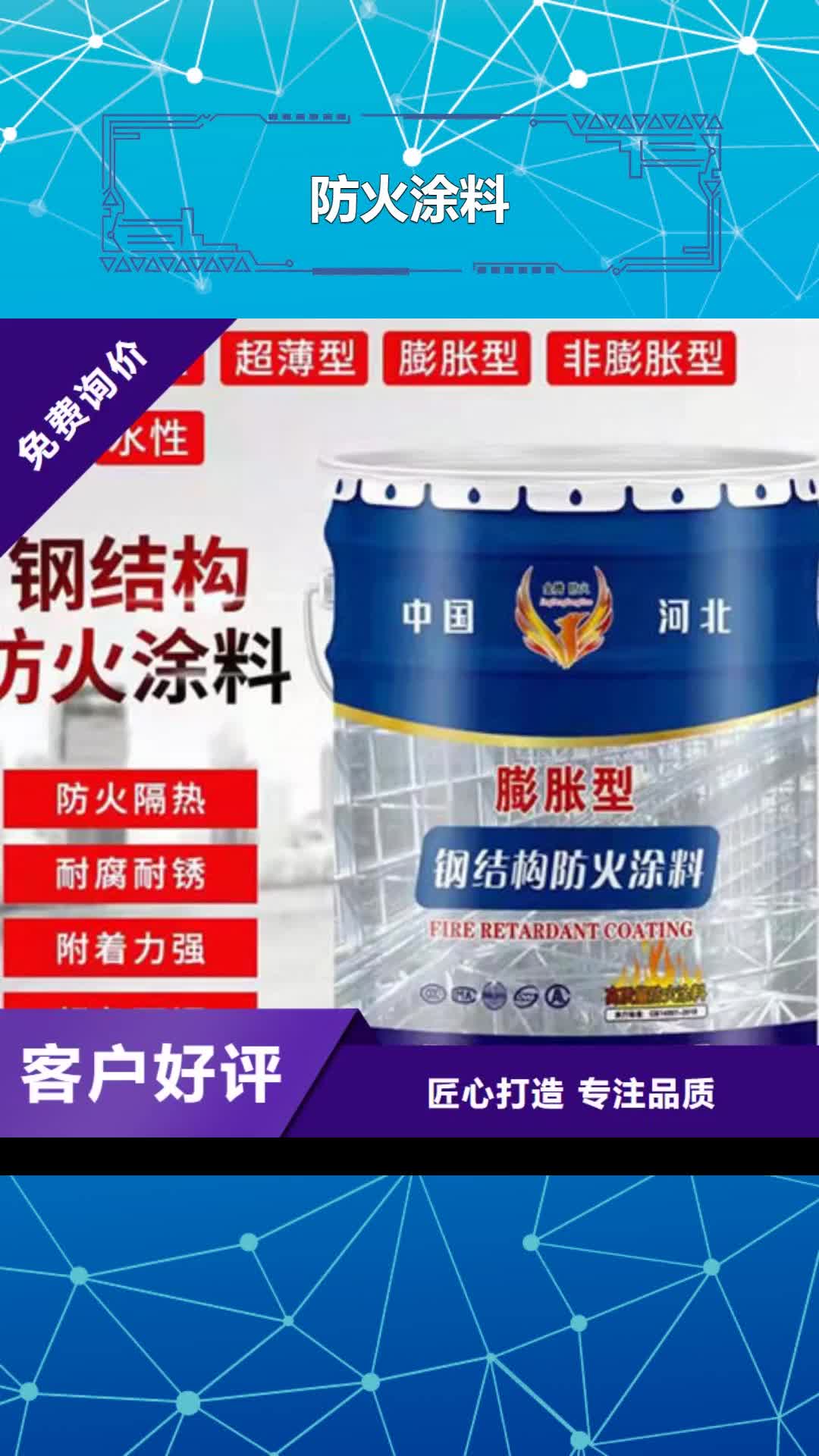 【迪庆防火涂料,油性防火涂料价格低】