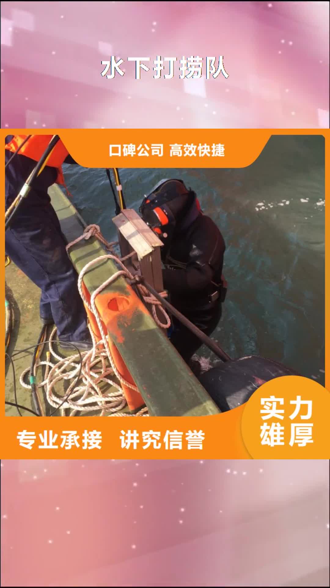 【山东水下打捞队_水下施工队效果满意为止】