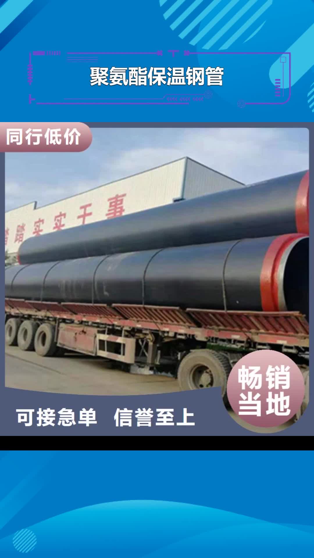 乌鲁木齐【聚氨酯保温钢管】-3PE防腐钢管厂详细参数