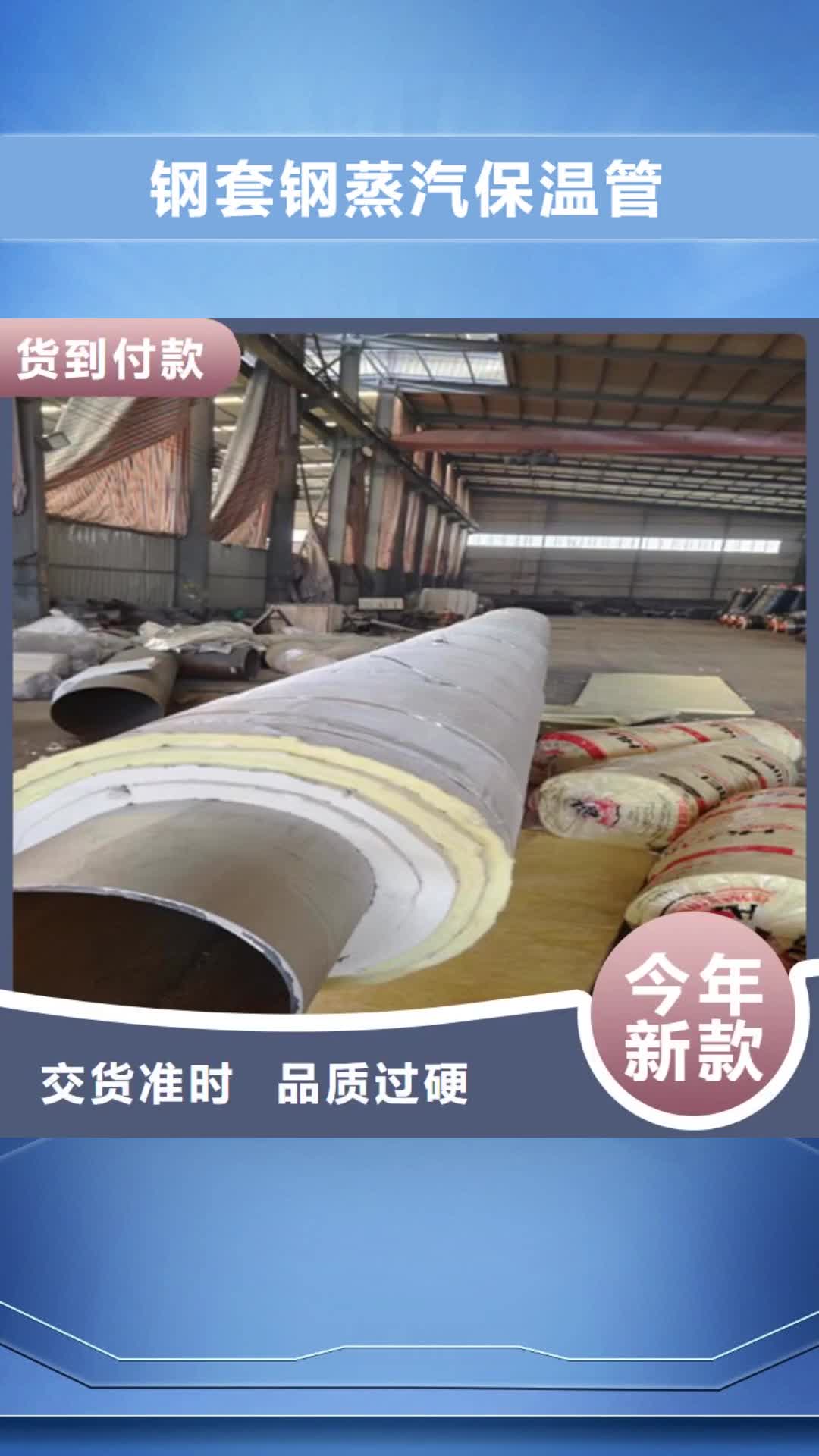 【河源 钢套钢蒸汽保温管,聚氨酯保温钢管细节之处更加用心】