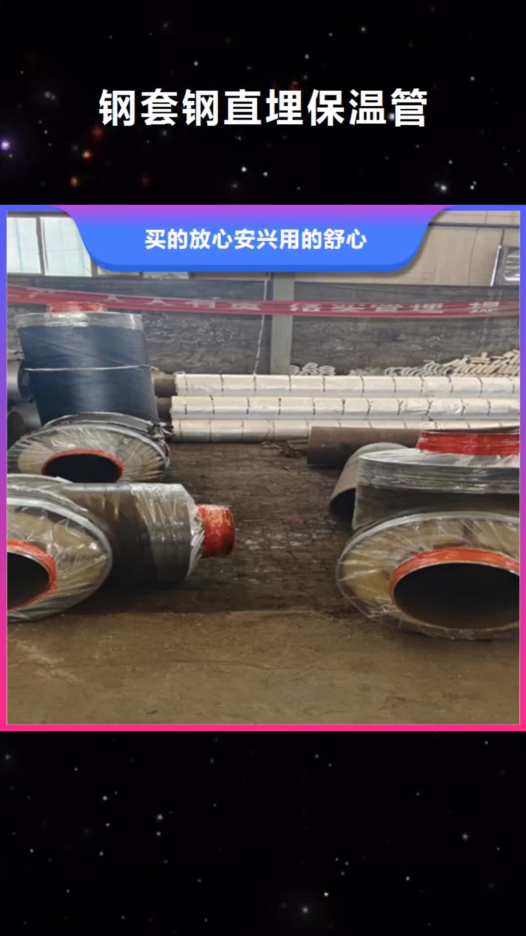 南阳【钢套钢直埋保温管】3PE防腐钢管厂支持货到付清