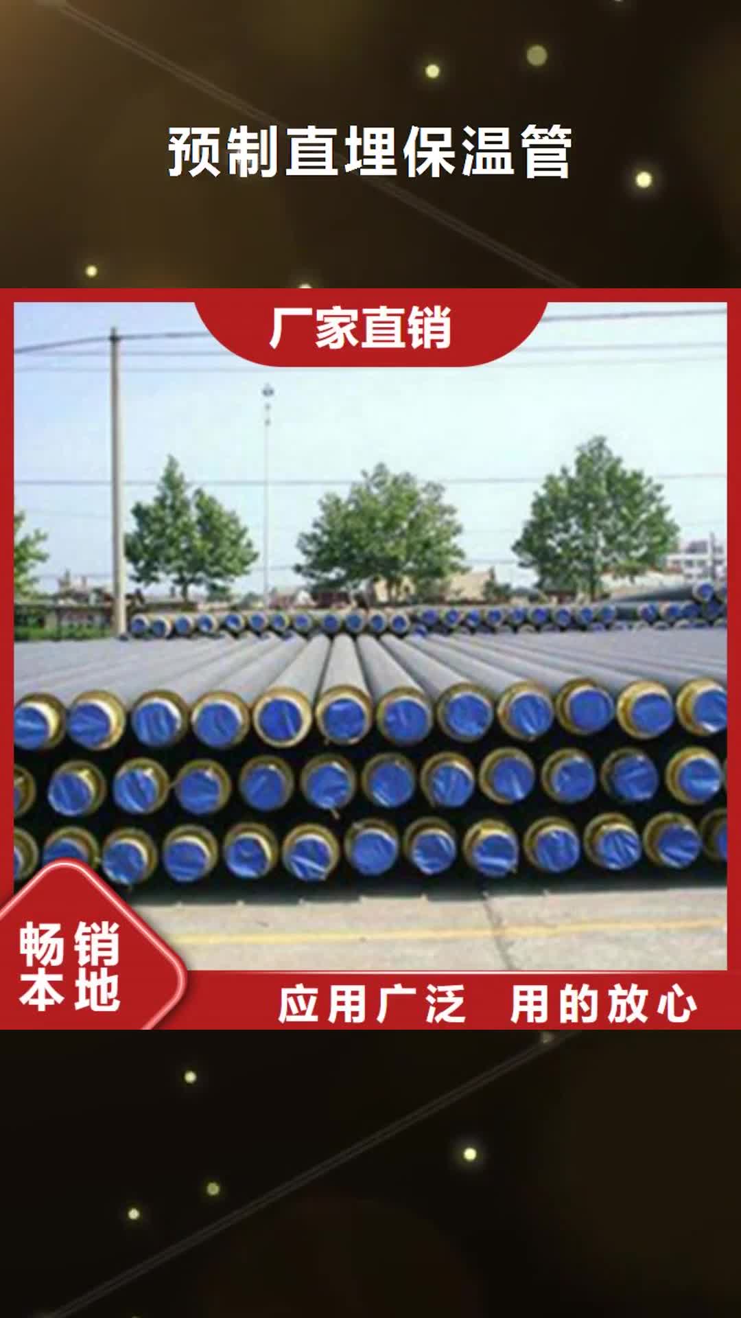 【阿里 预制直埋保温管-螺旋钢管多年厂家可靠】