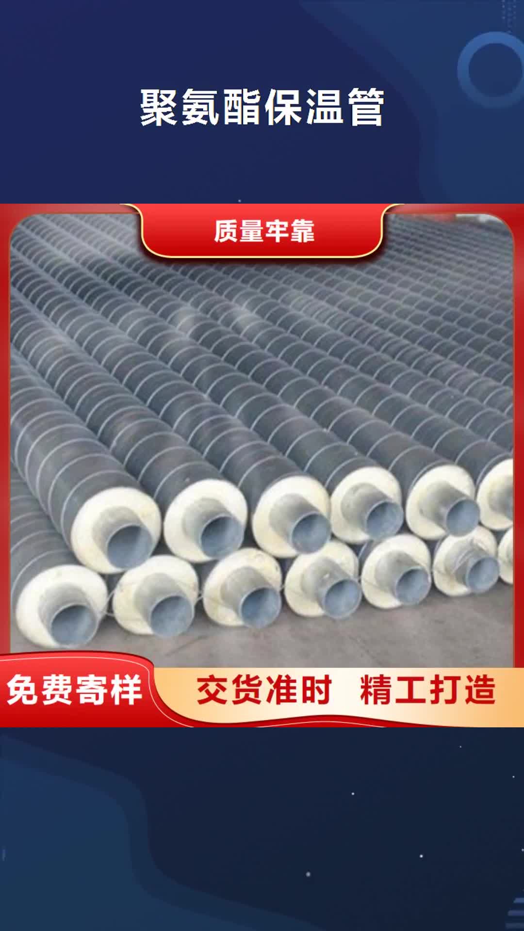 迪庆 聚氨酯保温管 【聚氨酯保温钢管厂】从源头保证品质