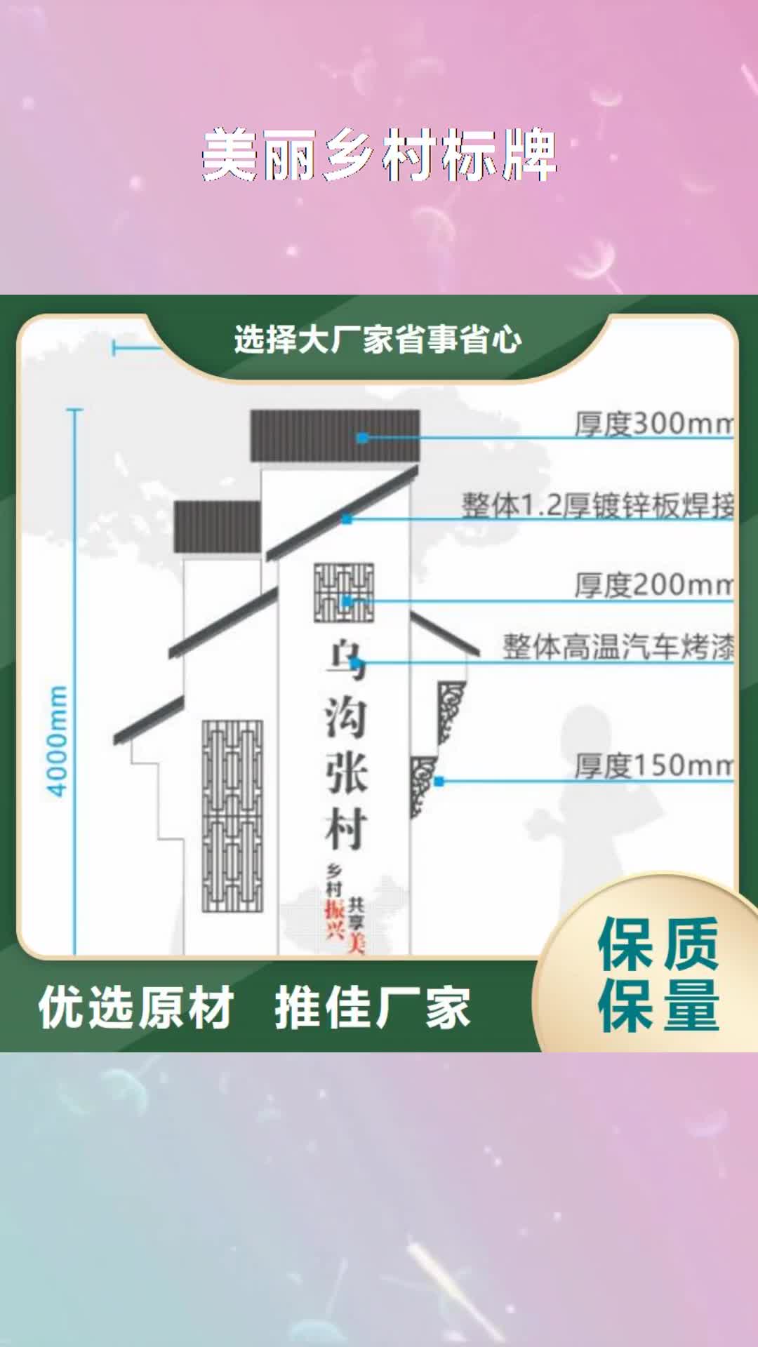 【聊城美丽乡村标牌_公交站台厂家欢迎来电询价】