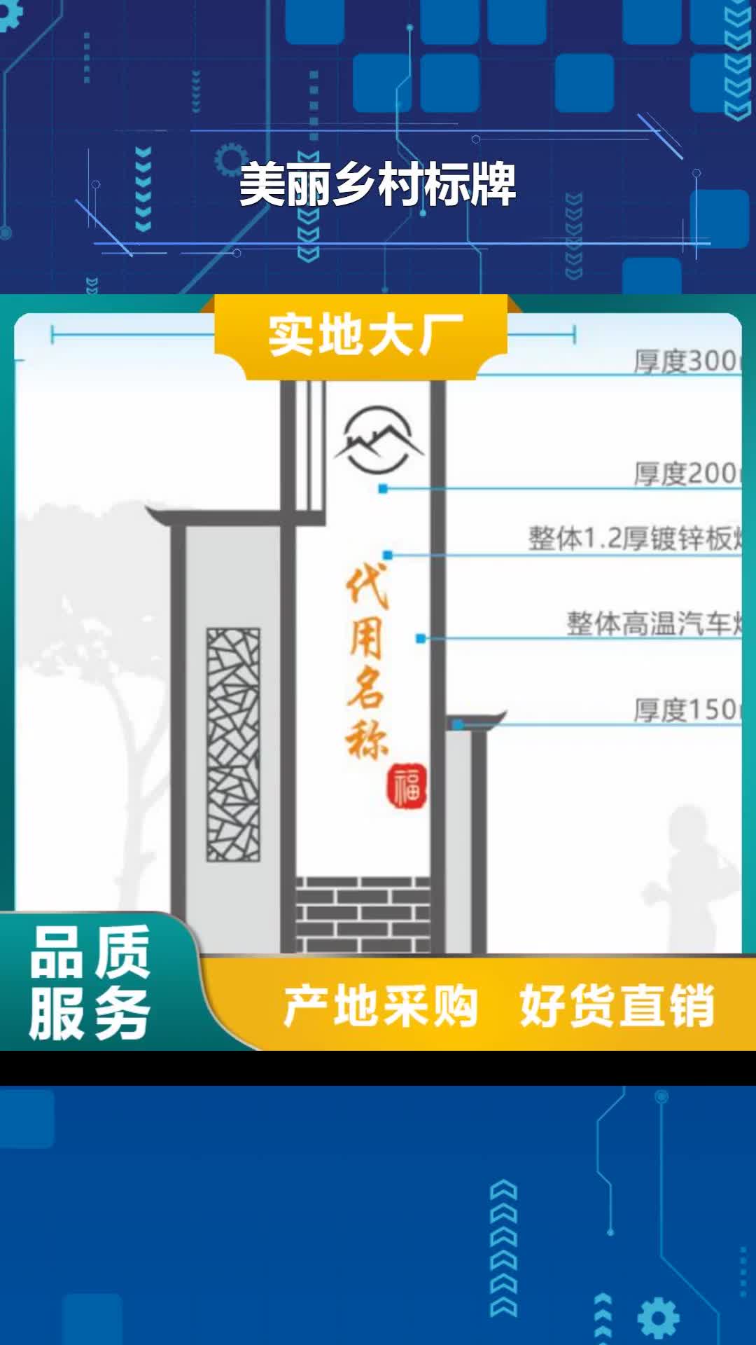 濮阳 美丽乡村标牌-【户外精神堡垒】严格把控质量