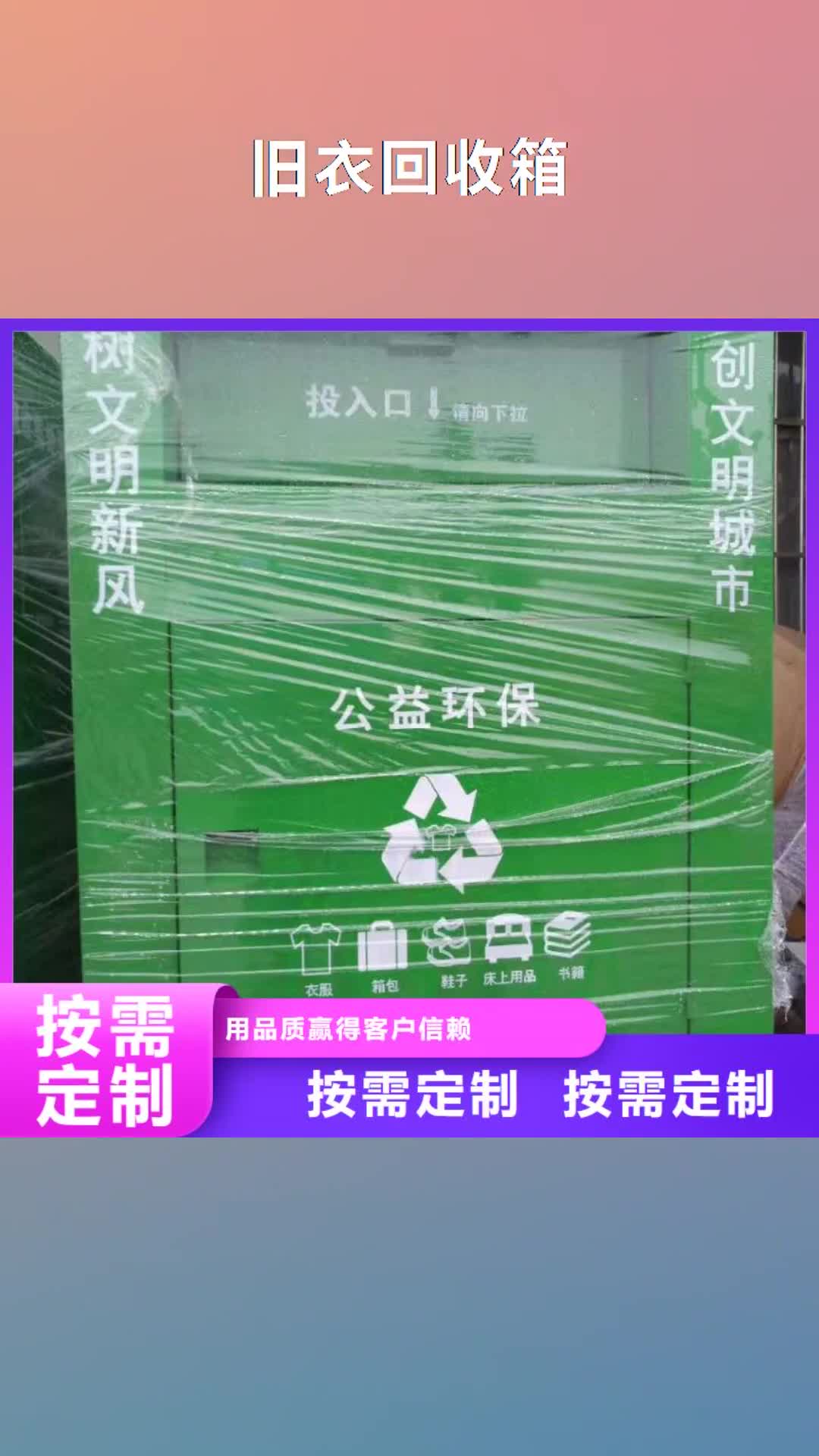 黄石 旧衣回收箱【分类垃圾箱】产地货源