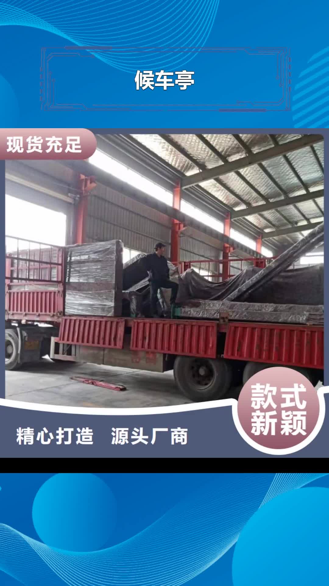 保山【候车亭】-公园小品用的放心