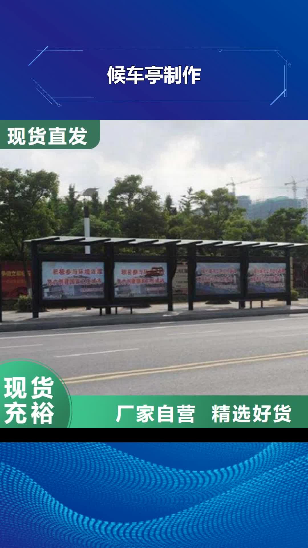 攀枝花 候车亭制作-【智能候车亭】一站式采购方便省心