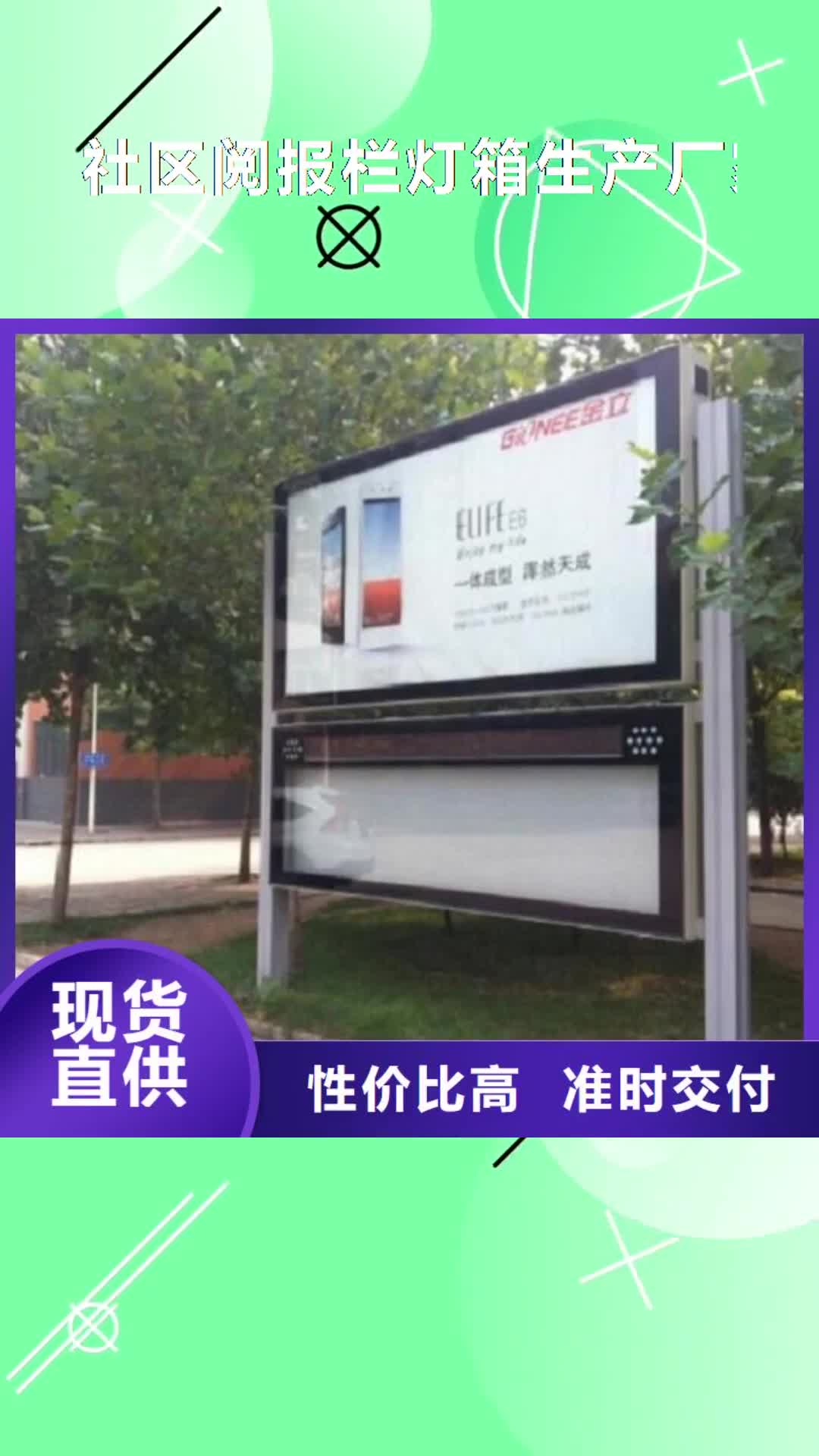 【周口 社区阅报栏灯箱生产厂家_垃圾箱灯箱制作质保一年】