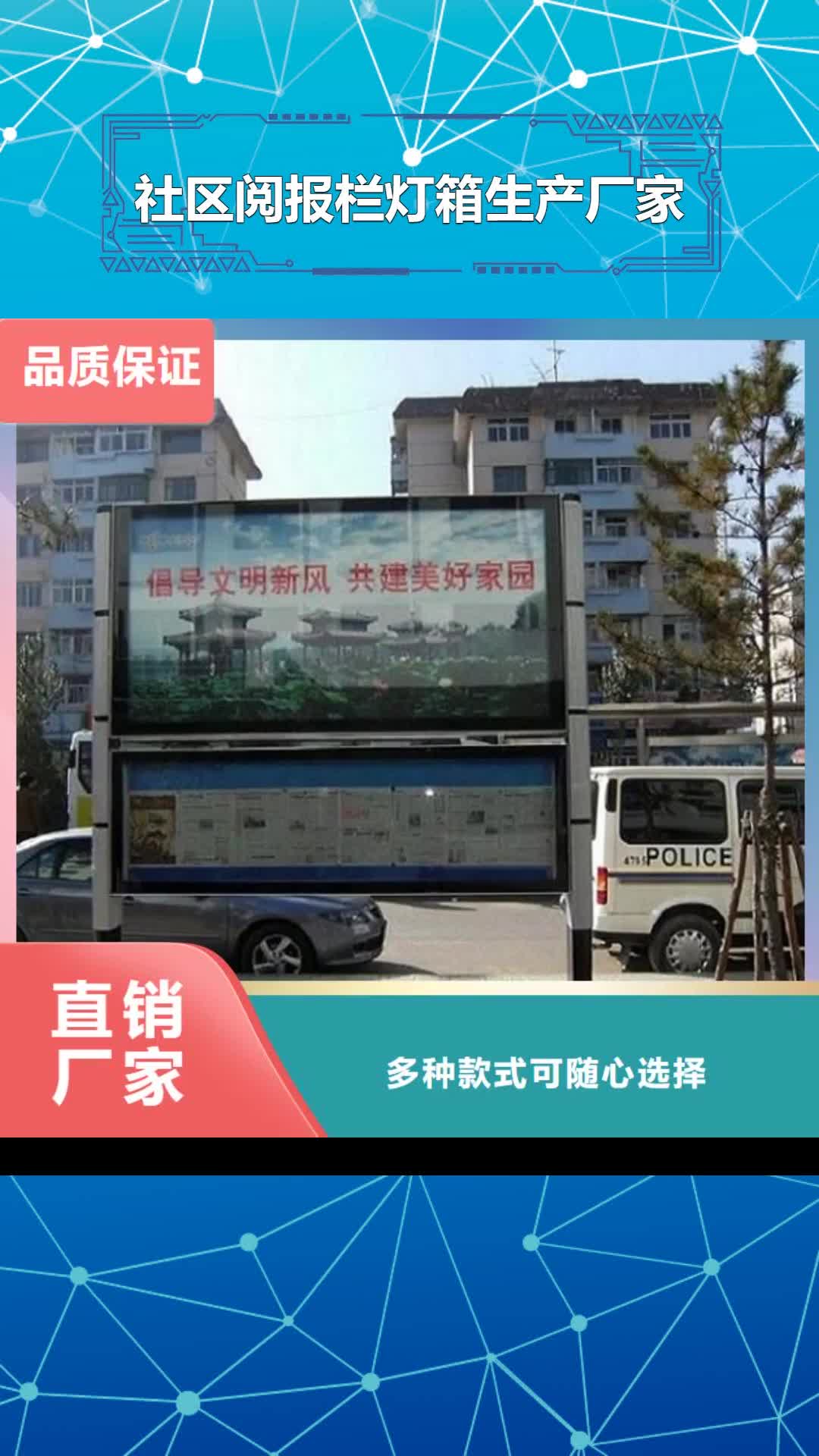 【嘉兴 社区阅报栏灯箱生产厂家-学校阅报栏一手货源源头厂家】