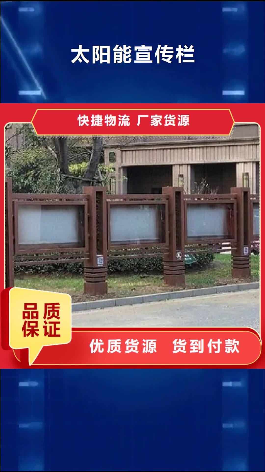 迪庆【太阳能宣传栏】 社区灭蚊灯箱生产厂家优质原料