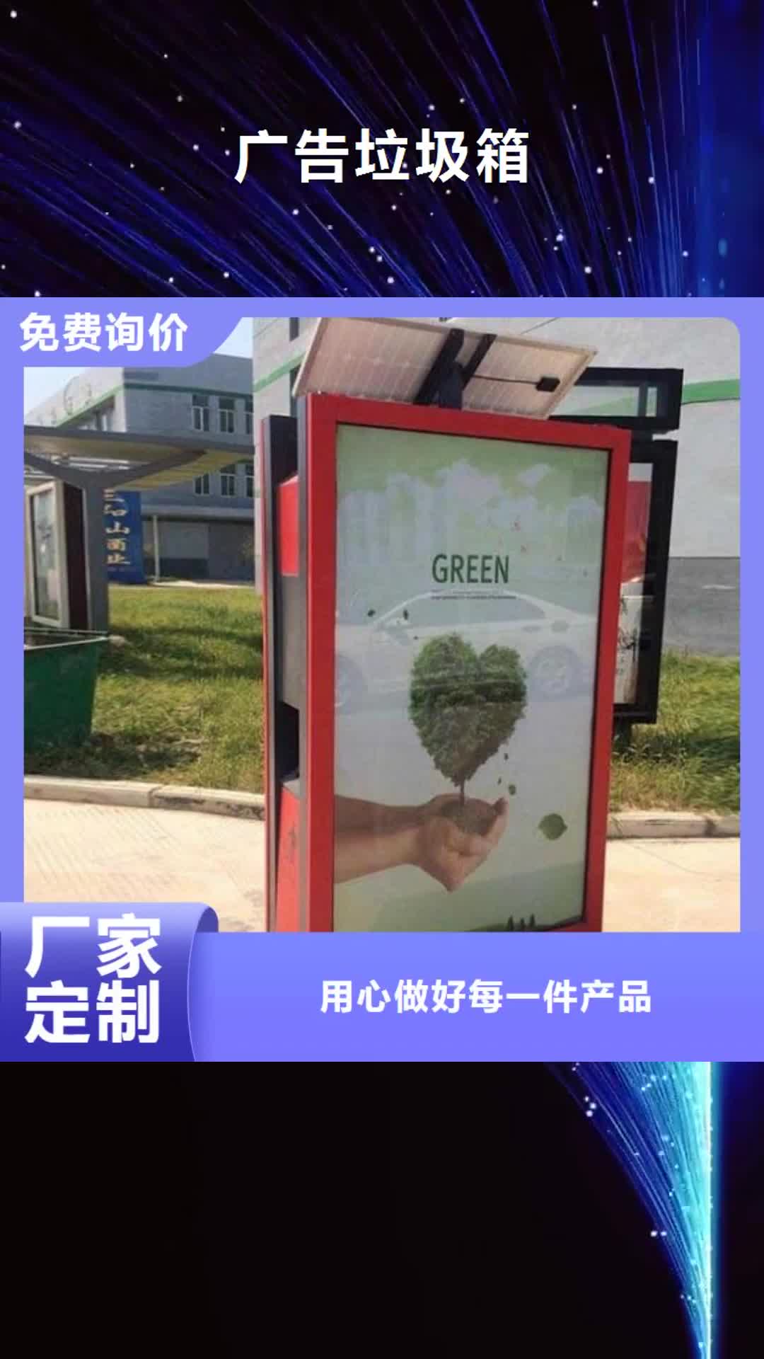 通化 广告垃圾箱 【太阳能垃圾箱】好品质售后无忧