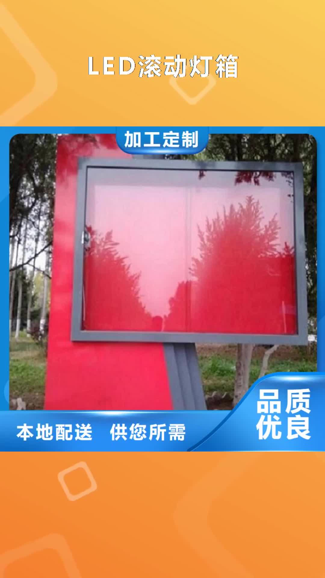 绥化 LED滚动灯箱,【指路牌灯箱制作】选择我们没错