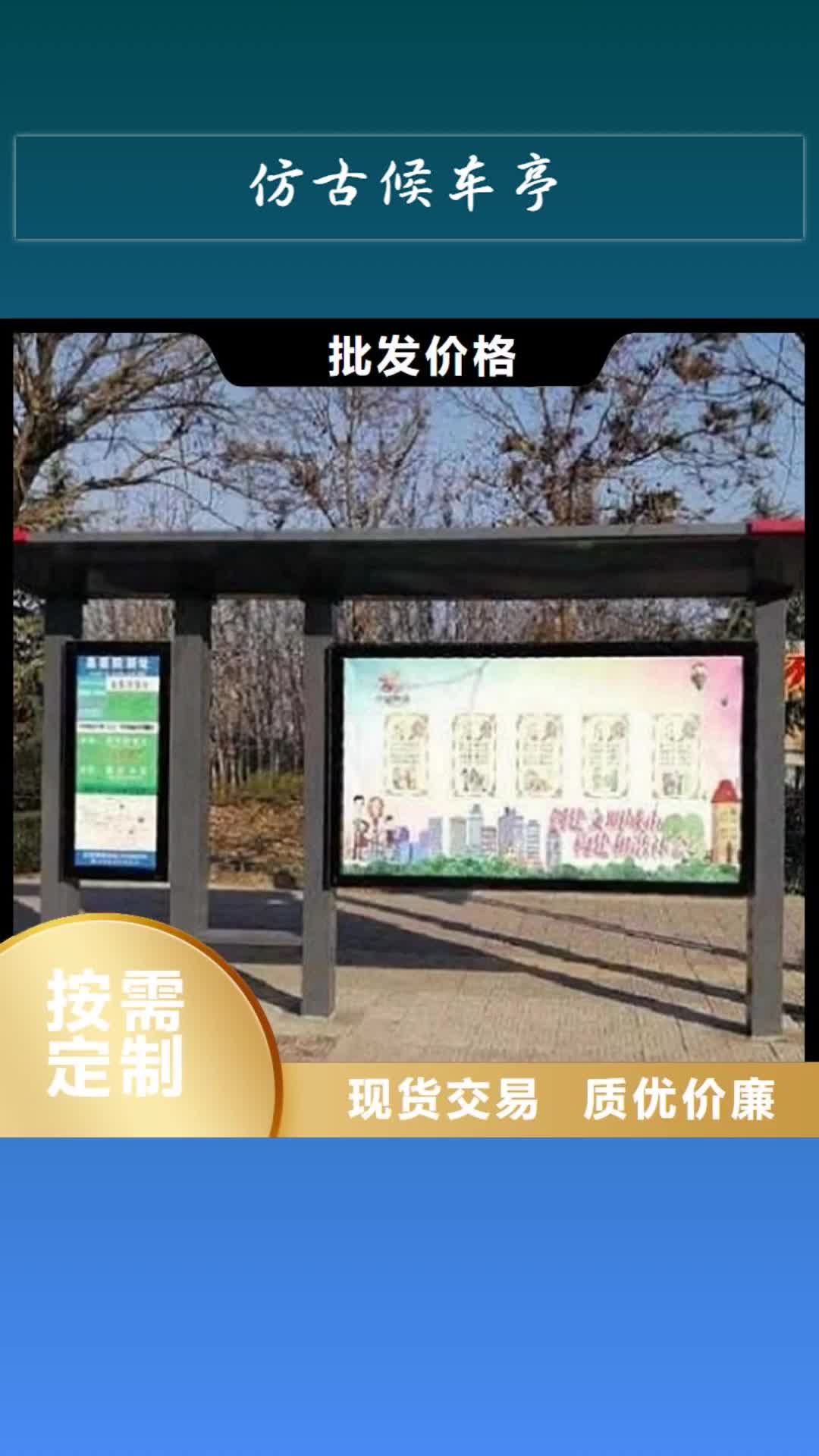 丹东【仿古候车亭】_指路牌灯箱制作支持定制加工