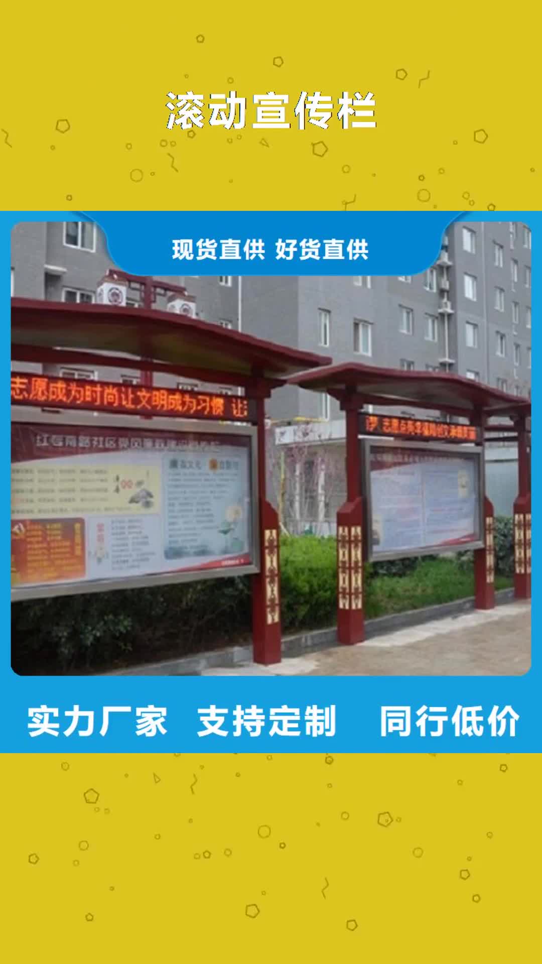 直辖【滚动宣传栏】核心价值观生产厂家质量为本