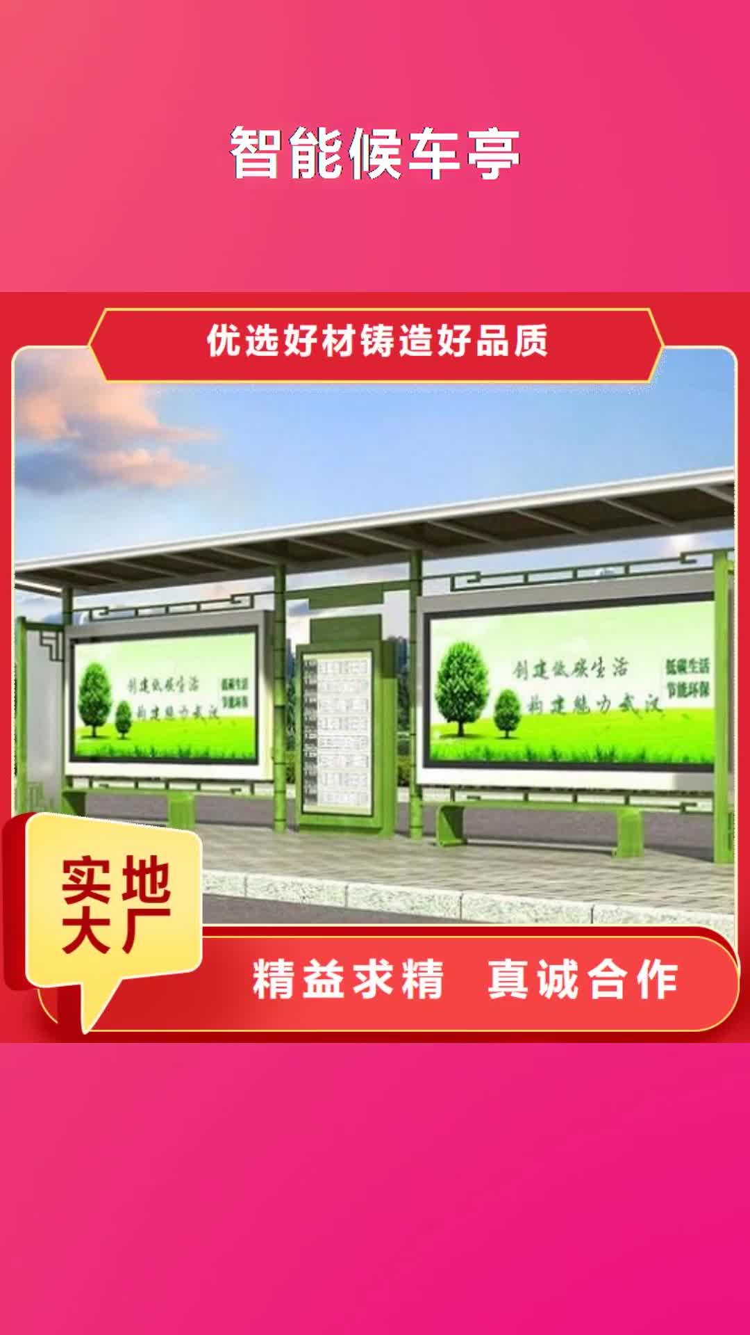 随州 智能候车亭_【指路牌生产厂家】应用范围广泛