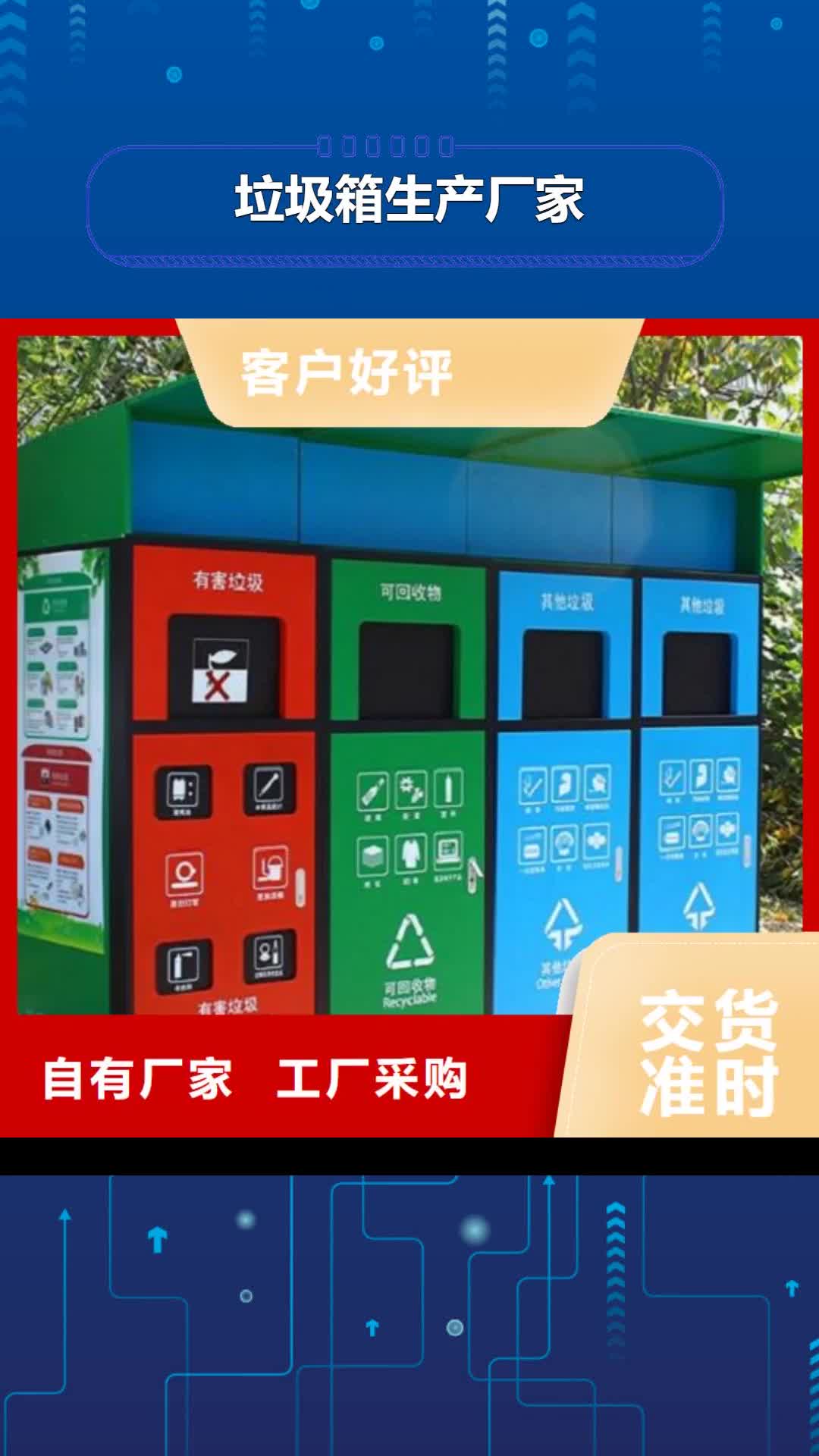 【安庆 垃圾箱生产厂家 垃圾箱拒绝伪劣产品】