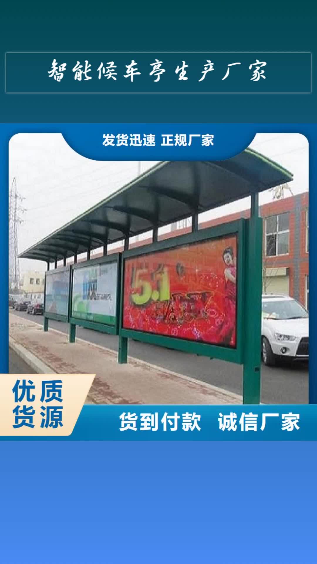 【陇南 智能候车亭生产厂家-社区灭蚊灯箱保障】