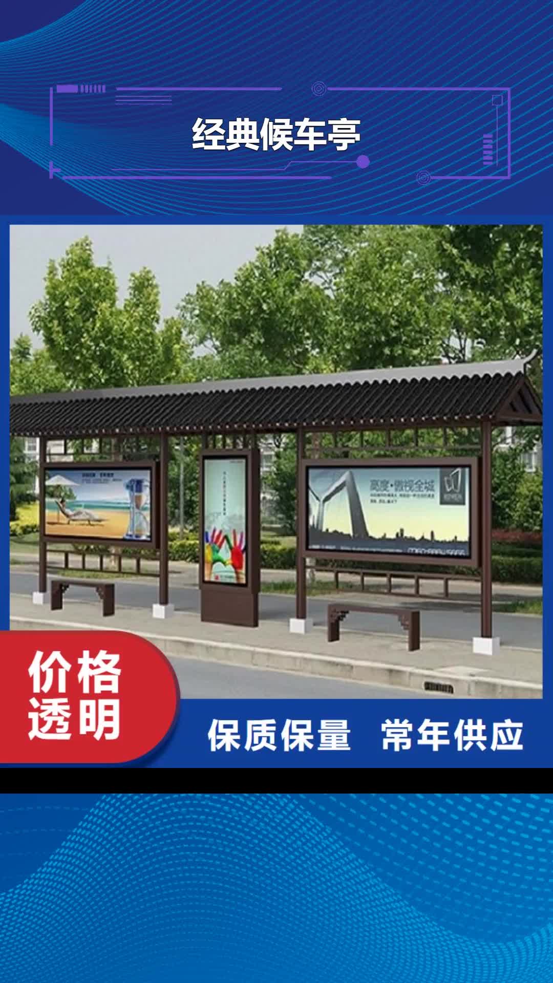 【邵阳 经典候车亭,路灯箱制作使用寿命长久】
