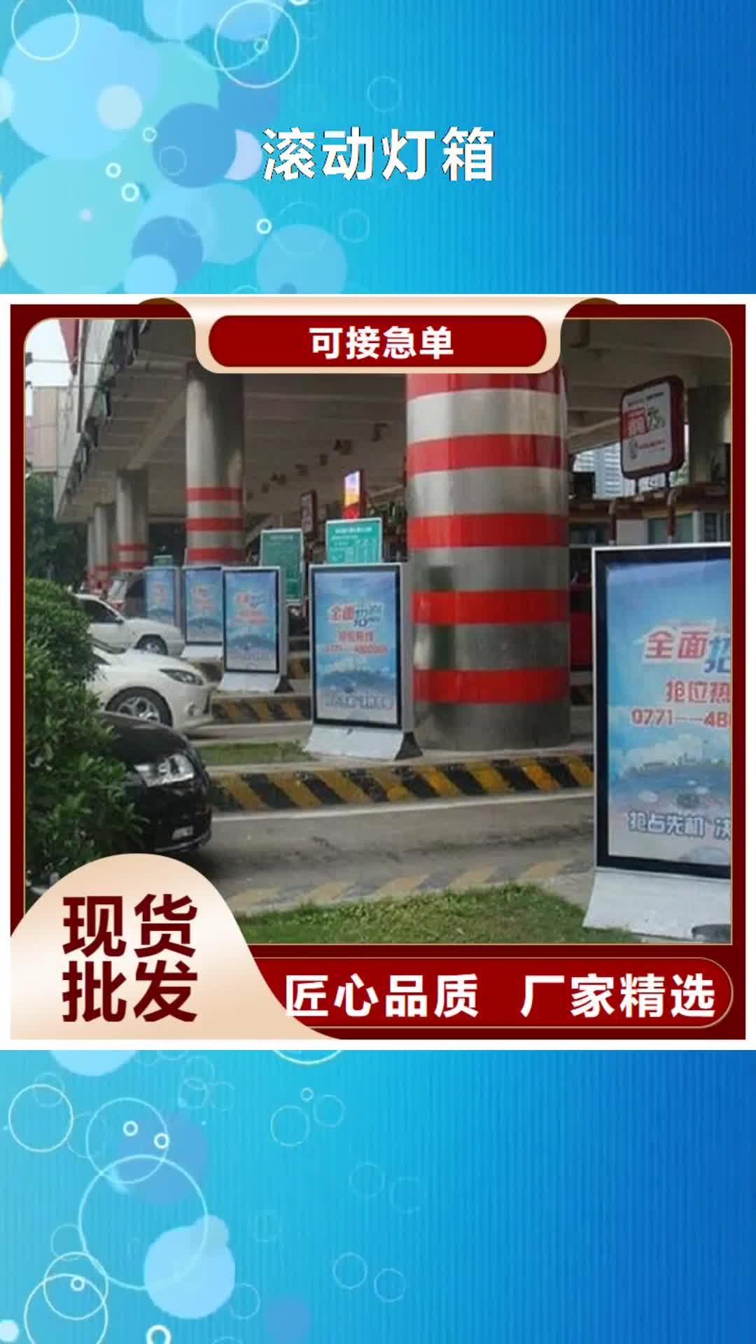 黔南【滚动灯箱】_阅报栏滚动灯箱优选货源