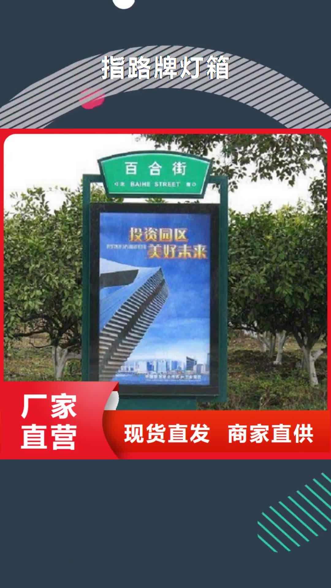 许昌【指路牌灯箱】,太阳能不锈钢指路牌贴心服务