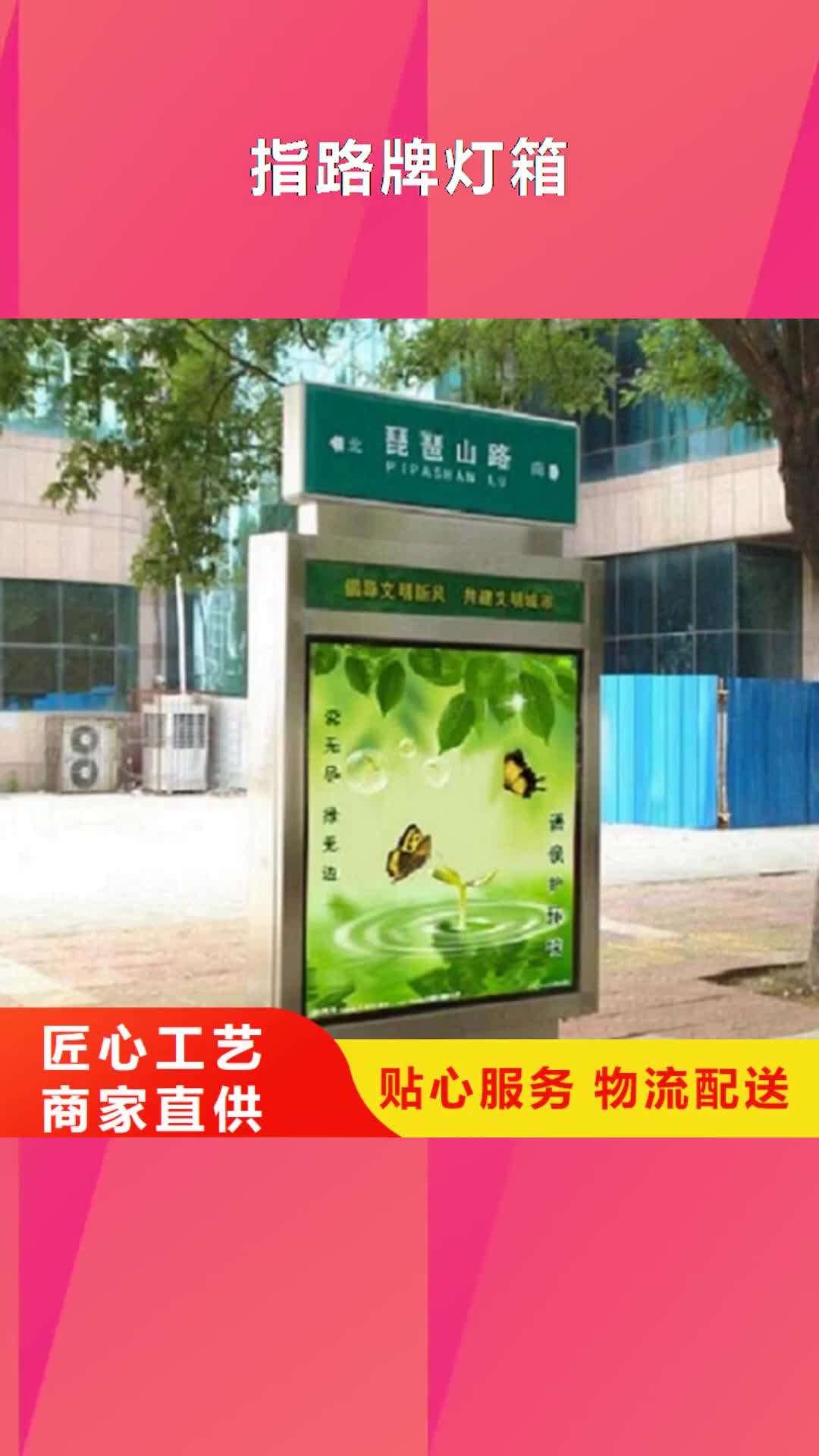 【佛山 指路牌灯箱 不锈钢指路牌灯箱制造生产销售】
