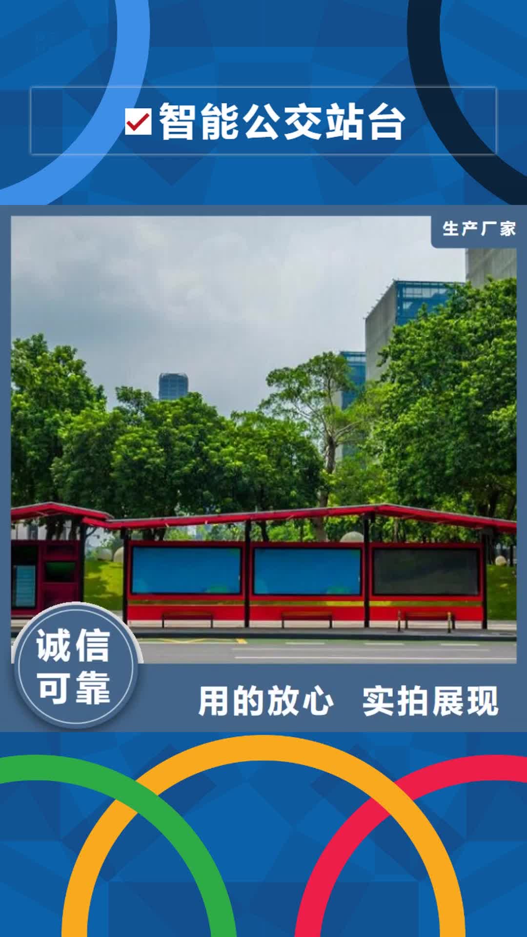 南宁【智能公交站台】-指路牌灯箱制作源头厂家来图定制