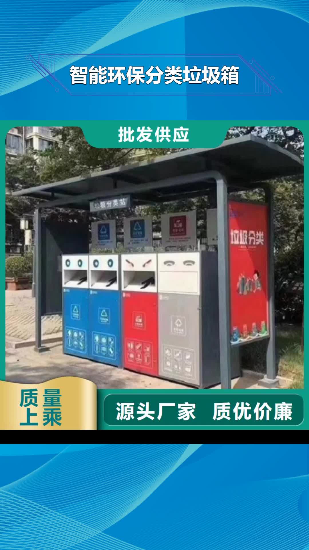 汉中【智能环保分类垃圾箱】,滚动灭蚊灯箱制作交货准时