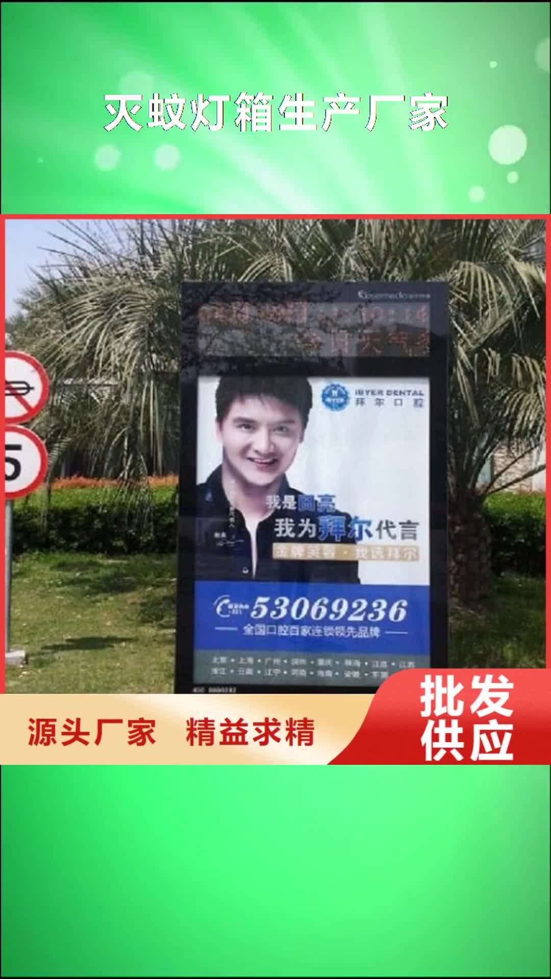 宜宾 灭蚊灯箱生产厂家 【社区阅报栏灯箱生产厂家】好货直供
