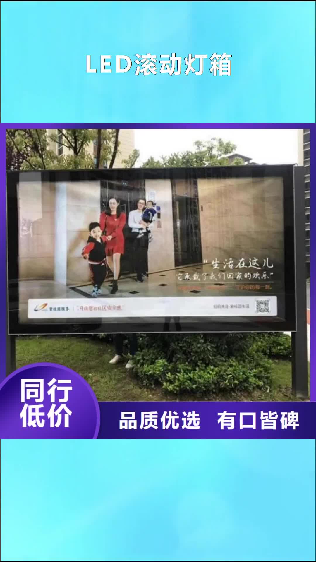 焦作 LED滚动灯箱【滚动灯箱】货真价实