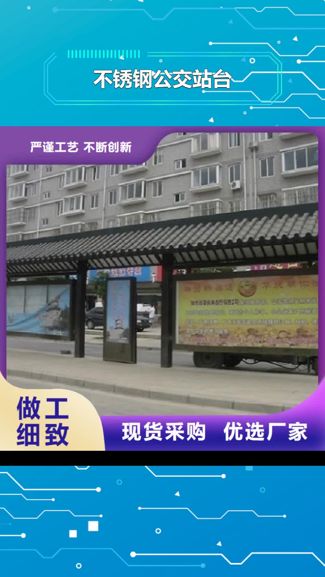【南平 不锈钢公交站台-广告滚动灯箱生产厂家产品性能】