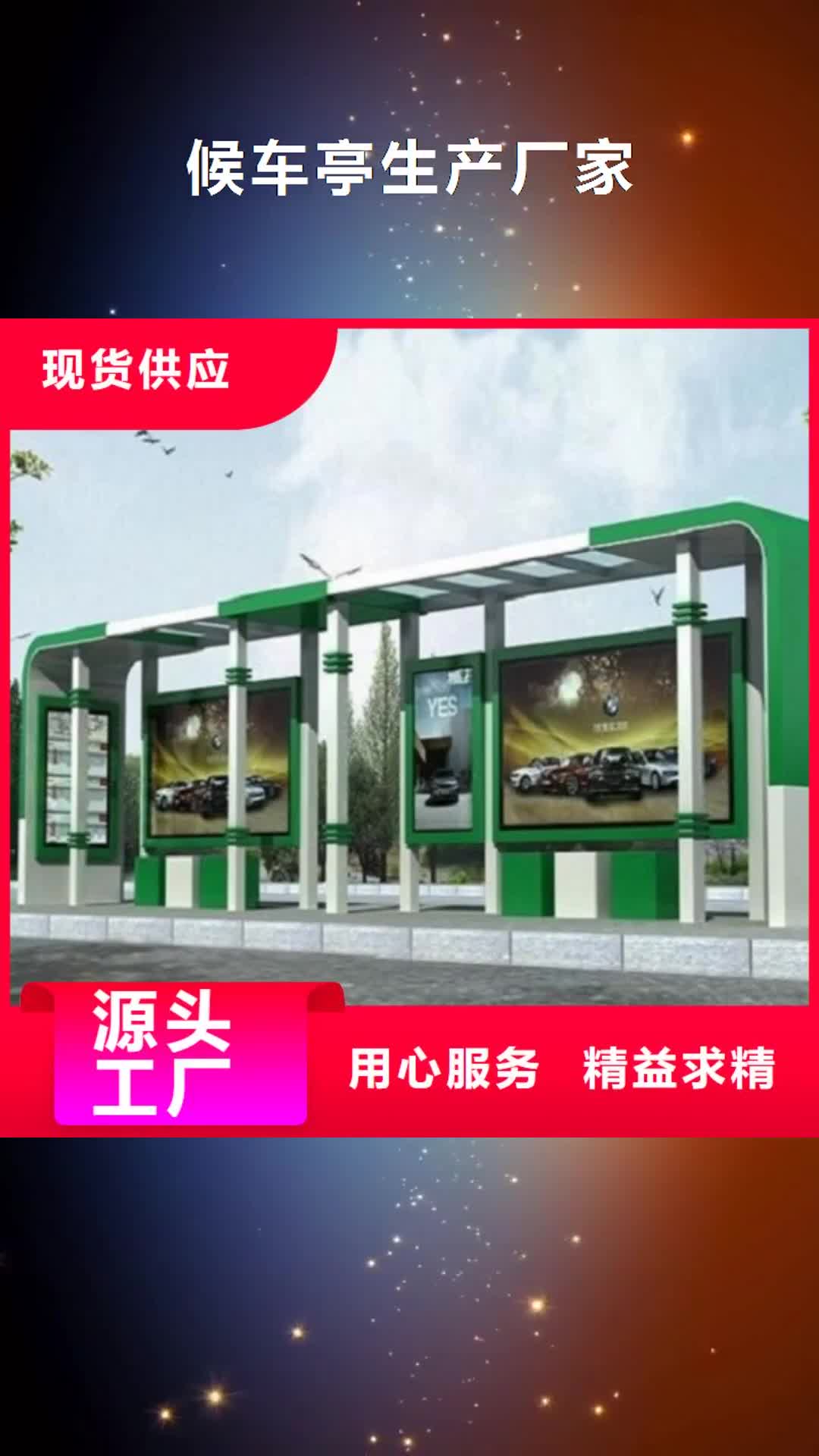 南宁 候车亭生产厂家_【智能公交站台制作】专注生产N年