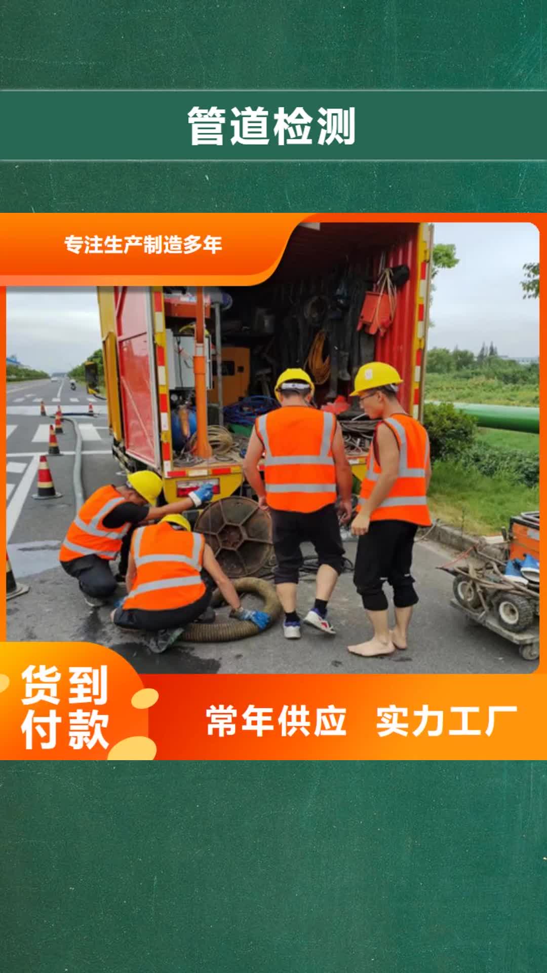 宁德管道检测,【管道疏通】质量牢靠