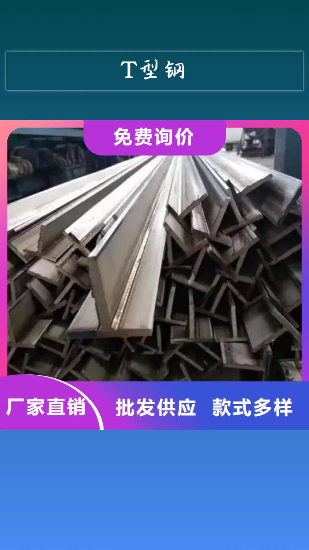 宝鸡T型钢根据要求定制