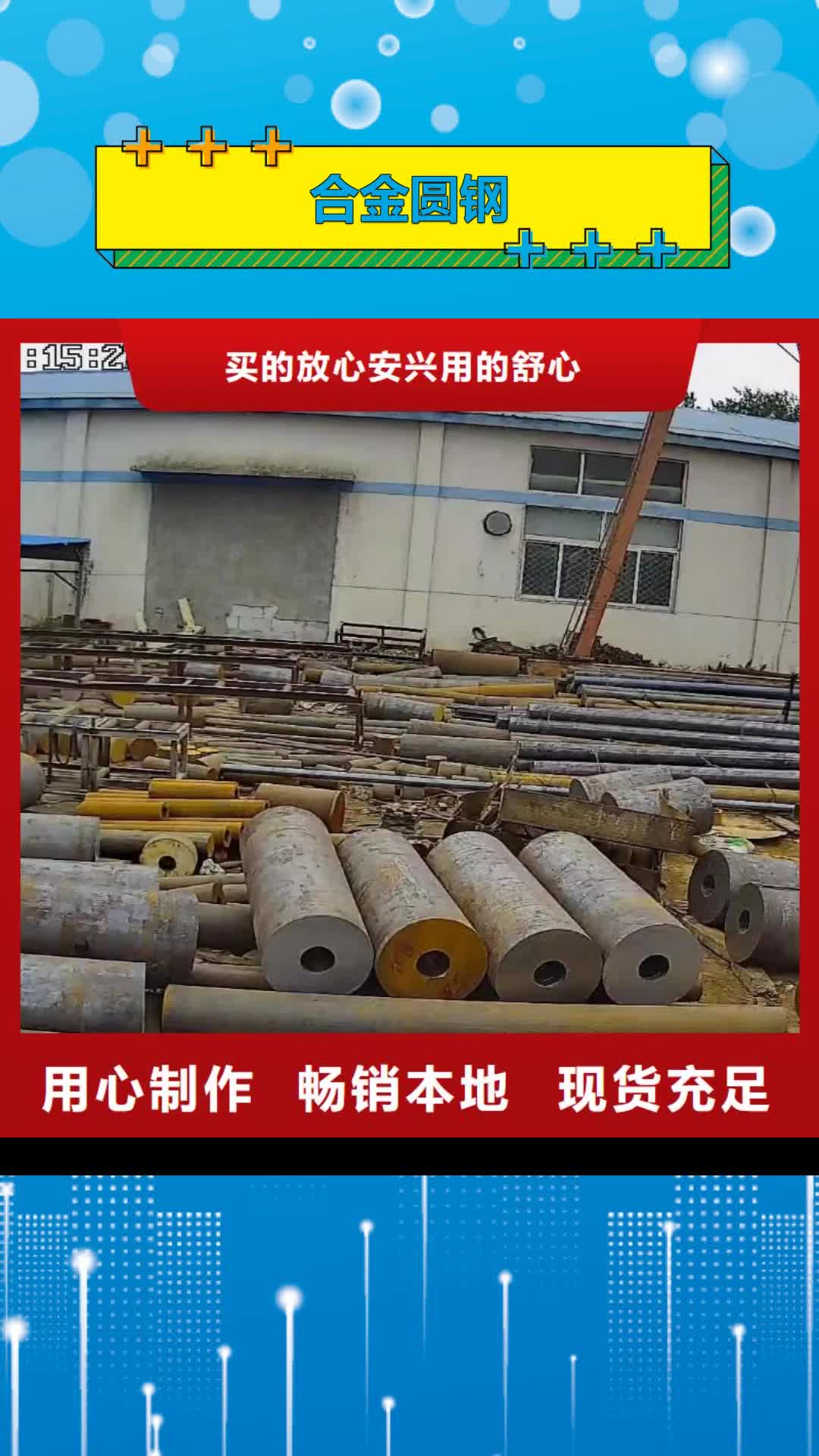 【三门峡 合金圆钢42crmo钢管切割闪电发货】